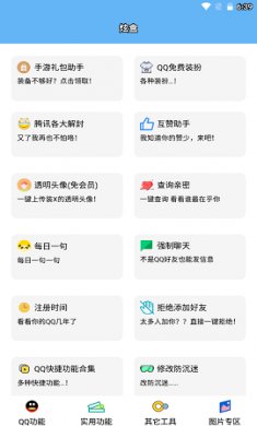 酷盒工具箱官方