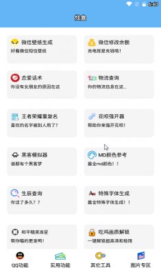 酷盒工具箱官方截图4