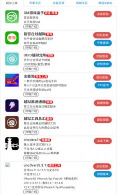 挂神团队越狱工具