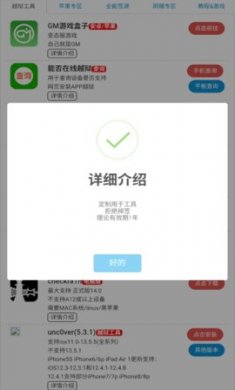 挂神团队越狱工具