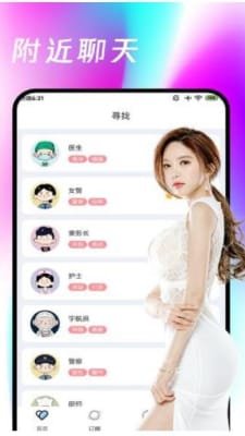 9次元交友截图2