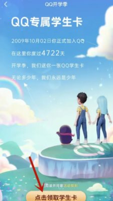qq学生卡领取软件