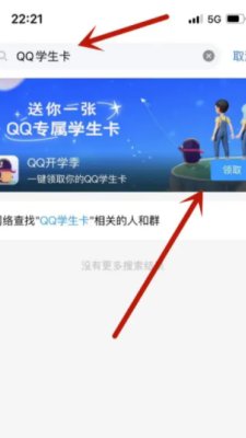 qq学生卡领取软件截图3