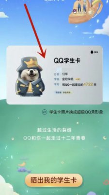qq学生卡领取软件