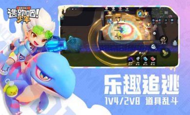 逃跑吧少年体验服截图1