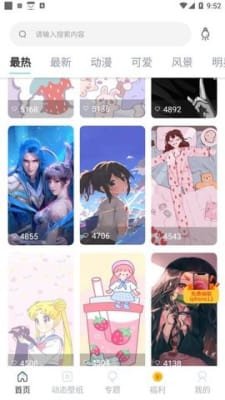 尚简主题壁纸多多截图3