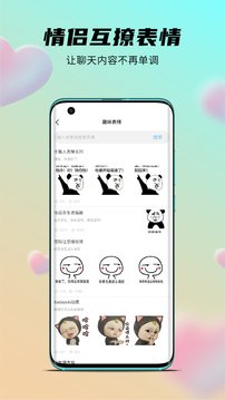 语恋话术app