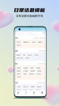 语恋话术app