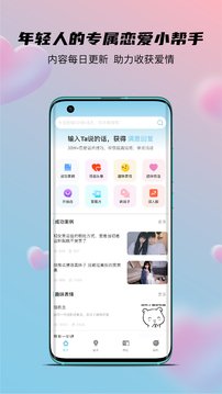 语恋话术app