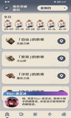 原神小帮手截图5