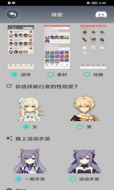 原神小帮手截图7