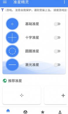 和平精英准星精灵