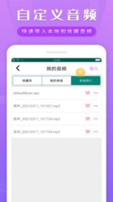 变声变音器截图1