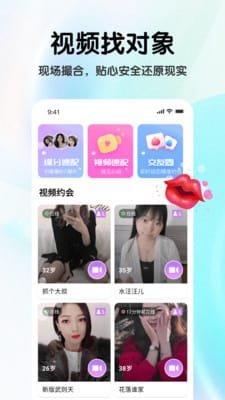 缘分摇一摇截图3