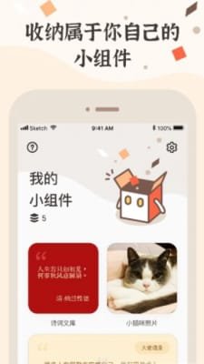 小组件盒子灵动岛