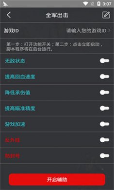 香肠派对小叮当辅助器截图2