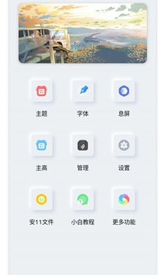 小千主题修改器