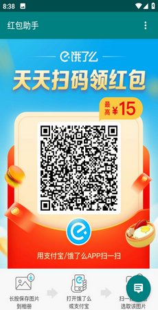 饿了么红包助手