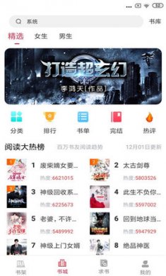 阅读大师免费版