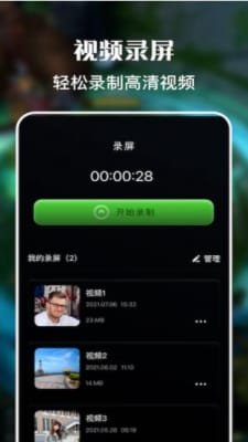 一键免费录屏大师截图1