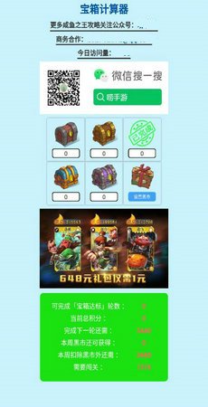 咸鱼之王宝箱积分计算器