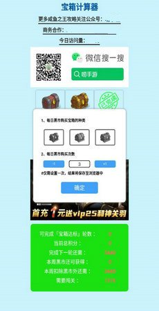 咸鱼之王宝箱积分计算器