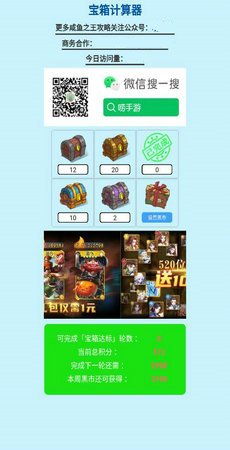 咸鱼之王宝箱积分计算器截图4