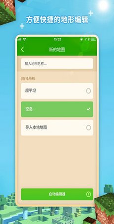 我的世界地图编辑器最新版