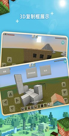 我的世界地图编辑器最新版截图4