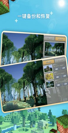 我的世界地图编辑器最新版截图5