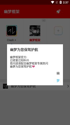 幽梦框架专属防闪