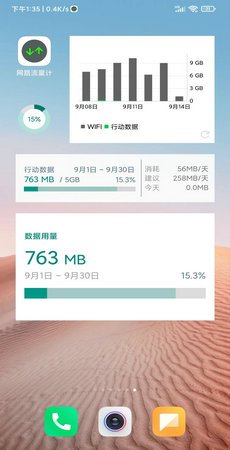 网路流量计算器