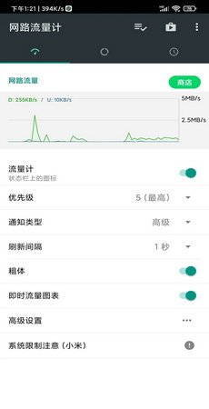 网路流量计算器截图4