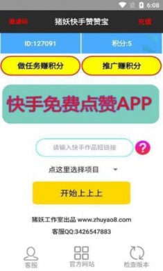 猪妖快手赞赞宝