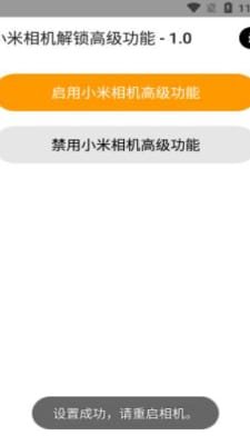 小米相机解锁高级功能