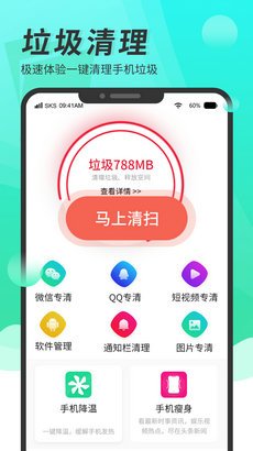 随身清理大师app
