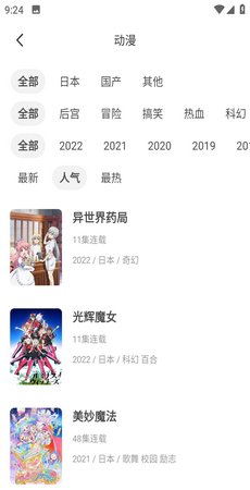 奇奇动画会员破解版截图4