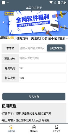 羊羊飞升助手(刷次数)