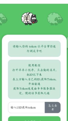 羊了个羊token获取