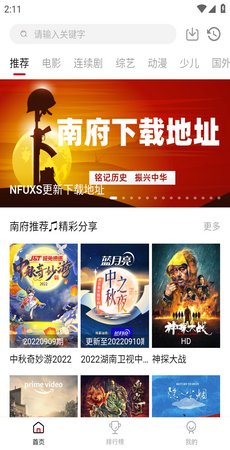 南府之家免广告