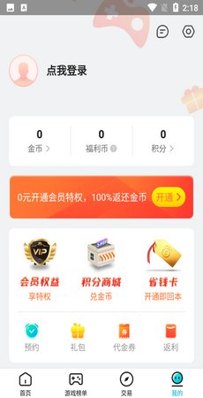 趣玩手游盒子2022截图2