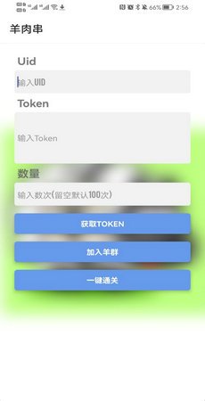 羊肉串游戏助手截图4