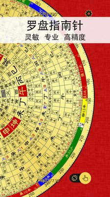 精密罗盘指南针截图4