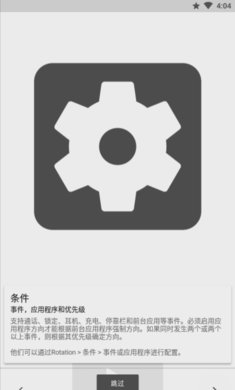 rotation强制横屏截图1