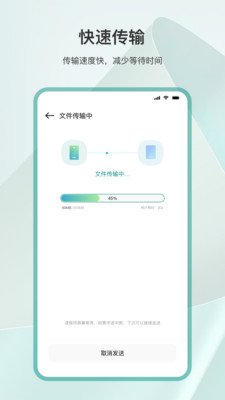 克隆互传截图2
