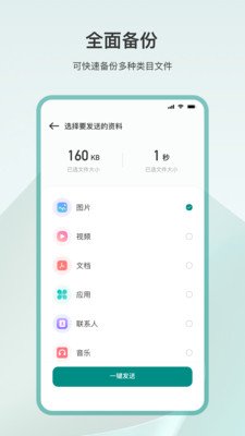 克隆互传截图4