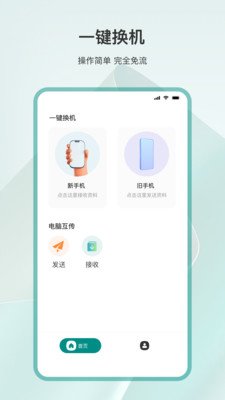 克隆互传截图3