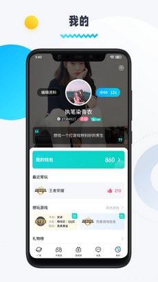 圈圈语音app截图2