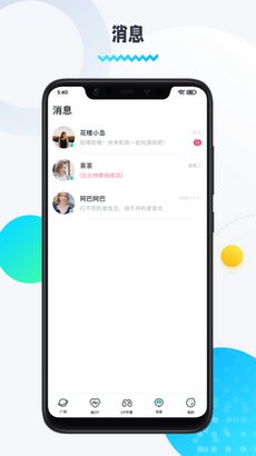圈圈语音app截图3