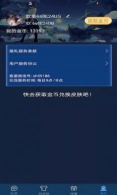 欧皇送皮肤截图2